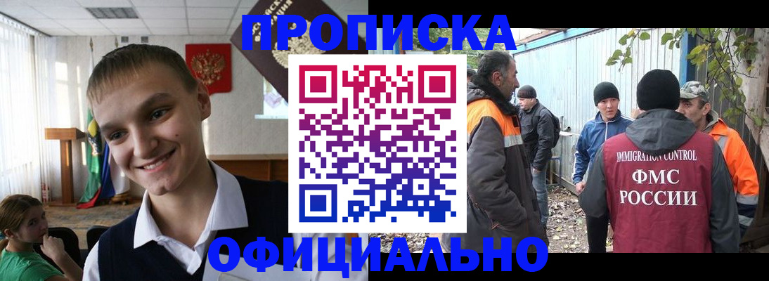 прописка регистрация в Самаре