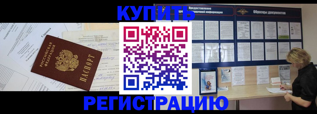 прописка для школы в Самаре