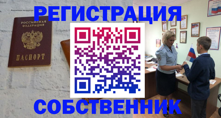 временная регистрация купить в Самаре