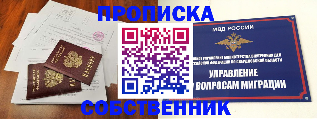 прописка паспорт в Самаре